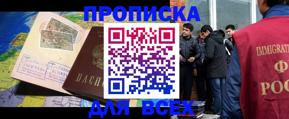 прописка законно в Каменск-Шахтинском