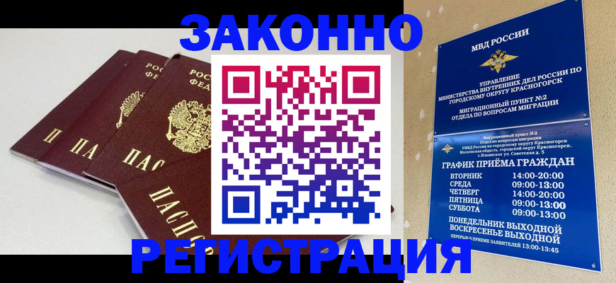 временная регистрация для школы в Каменск-Шахтинском